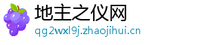 地主之仪网